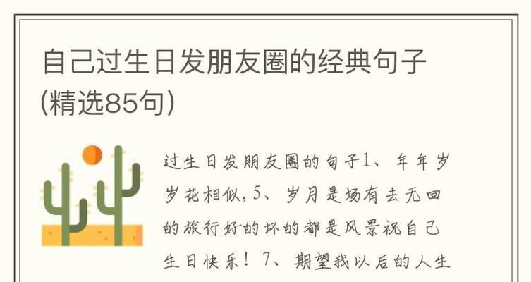 生日快乐，我自己！——25个祝福短句