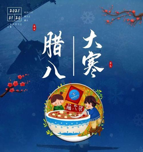 梦中大寒腊八，同赏雪中花海（2024）