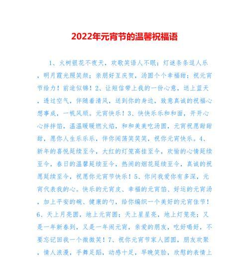 祝福元宵，共享美好（传递温暖）