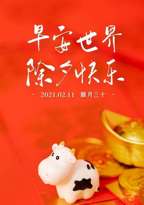 祝福新年团圆幸福