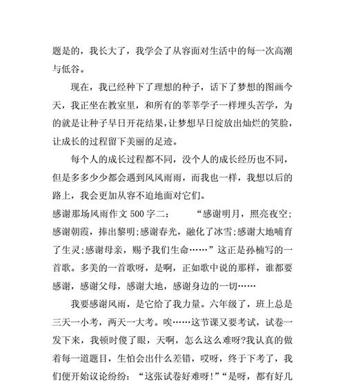 开花的机会（用梦想浇灌生命）