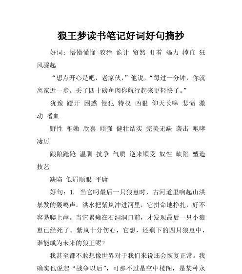 探索中学生的好词好句（用美丽的语言书写我们的校园岁月）