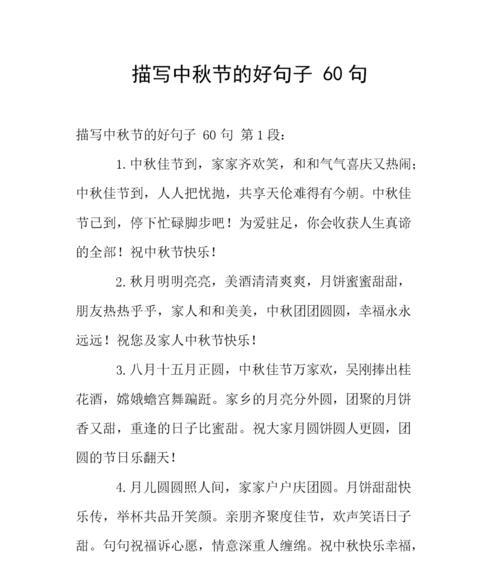 中秋祝福语：10个字，唯美短句