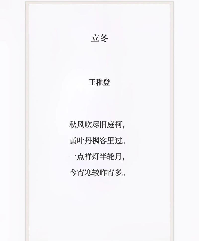 用诗意迎接立冬，抖音好句带来暖意（用诗意迎接立冬）