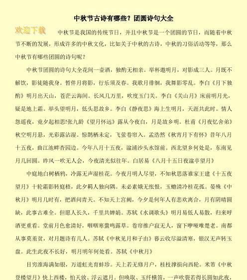 《圆月挂天，人团圆月圆》（用经典诗句）