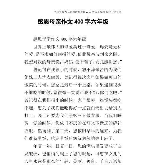 我永远感恩我的母亲（那些让我感激的瞬间）