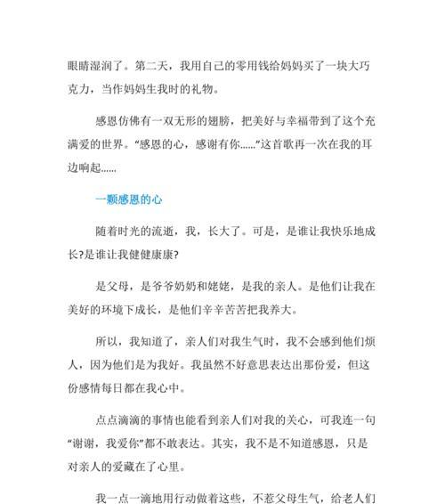 感恩节的礼物（一份珍贵的友情）