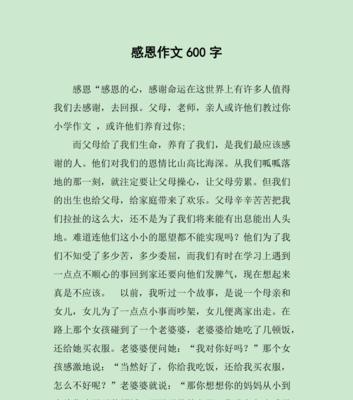 感恩之心（一颗豆子的故事）