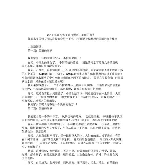 感恩家乡，留住心中的美丽（一个乡村女孩的成长故事）