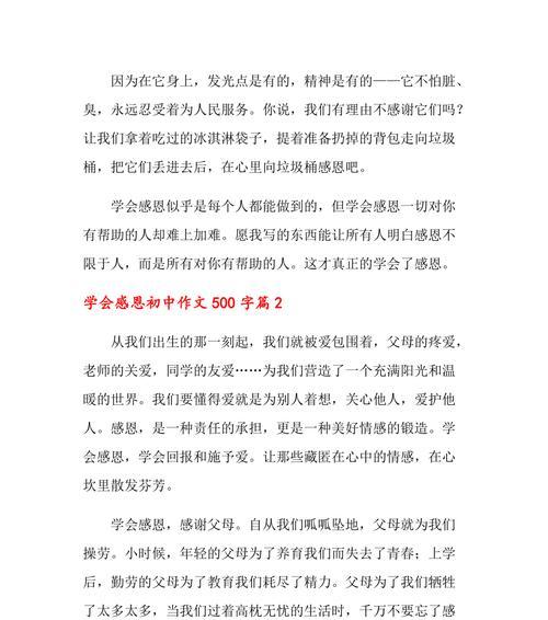 爱的感悟——学会感恩（一位普通人的故事）