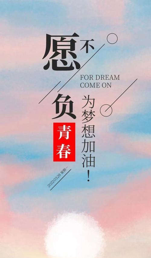 微商正能量励志：用心创业，成就未来
