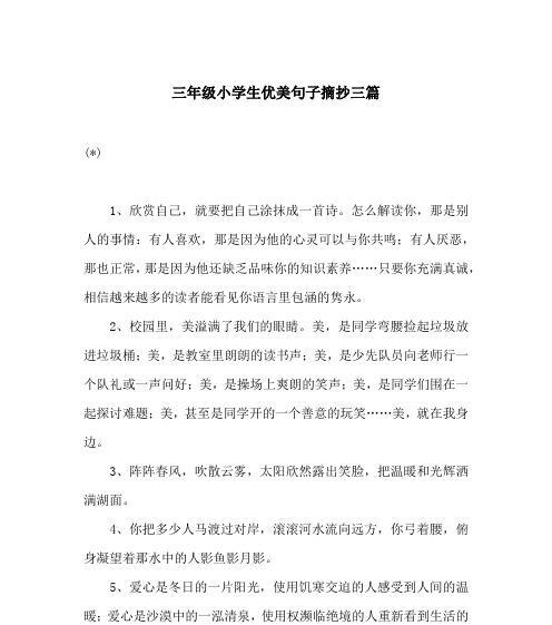 《美丽的语言》——读摘抄句子品味生活