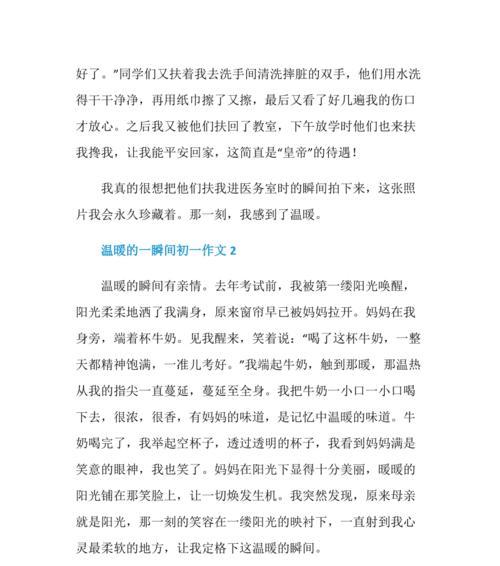 一个小小的班级带给我的收获（一个小小的班级带给我的收获）
