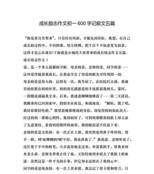 成长的足迹（从胆小怯懦到优秀医生的蜕变）