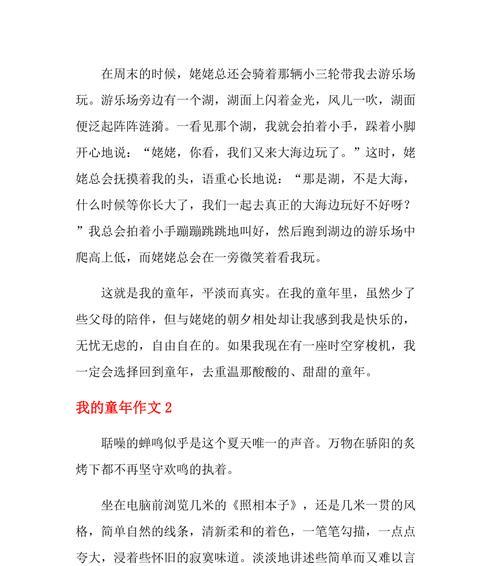 童年的足迹（回忆过往）