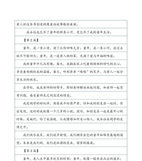 美丽的童年（充满爱和快乐的时光）