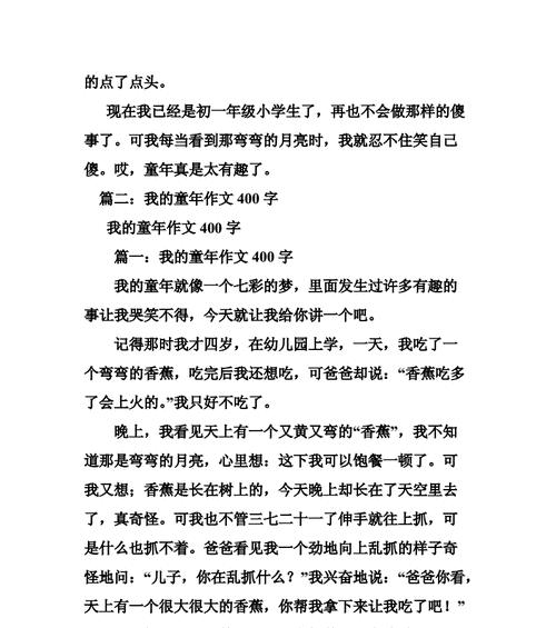 妈妈的童年乐事（记忆中的快乐时光）