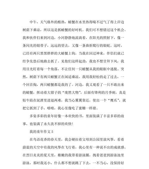 童年很精彩（用心感受这份幸福）