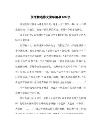 那个充满回忆的夏天（我的童年记忆）