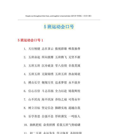 激情飞扬，携手同行——我校运动会（口号积极向上）