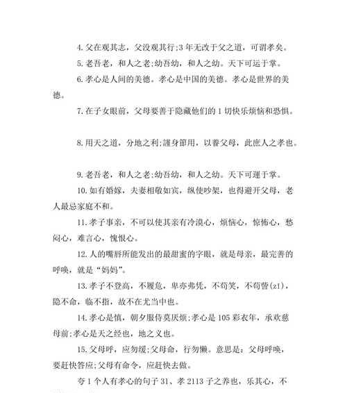 用孝心点亮生命，传承家风（用孝心点亮生命）