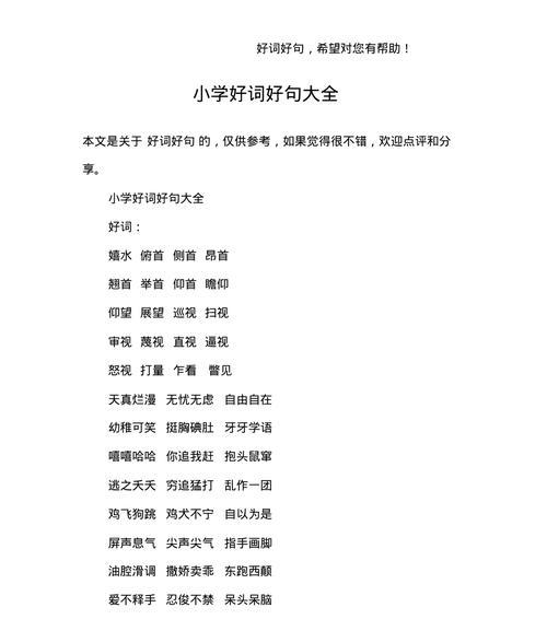 小学生的好句好段（纯真无邪的美好世界）