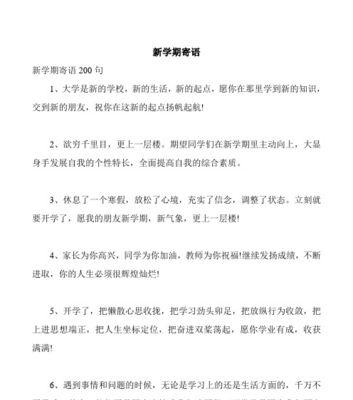 开启新学期，迎接新挑战（开启新学期）