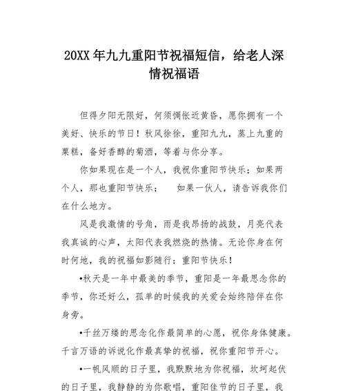 小朋友的重阳节祝福语（用唯美短句表达对老人的关爱）