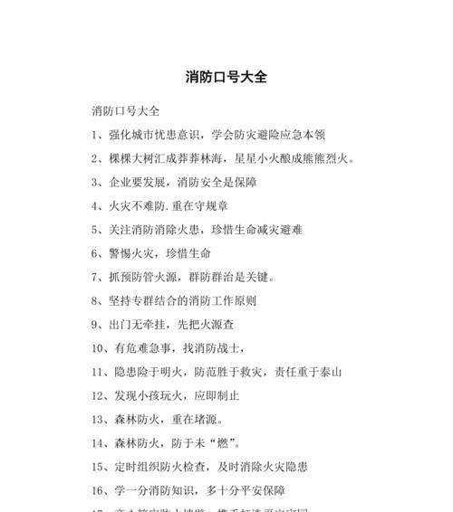 用唯美短句，让消防安全知识深入人心（用唯美短句）