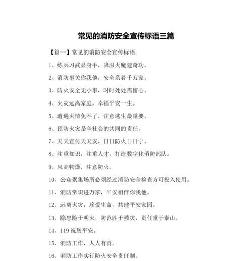 消防安全宣传标语：为生命护航