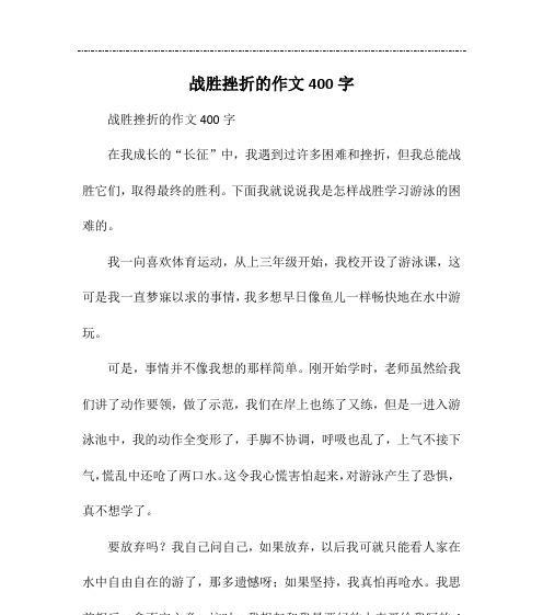 勇敢面对困难（用坚毅的心态迎接人生挑战）