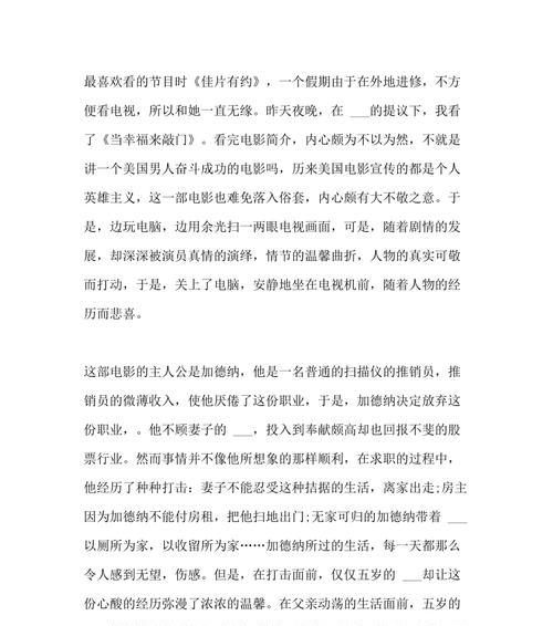 幸福来敲门（一个失落的男人的幸福之旅）