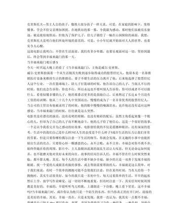 幸福来敲门（一个陌生人带来的改变）