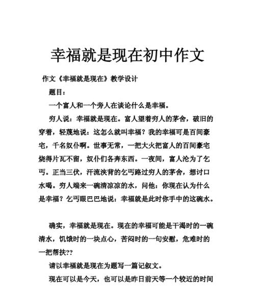 幸福在身边（追寻幸福的故事）