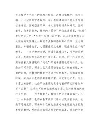 幸福教师的故事（用爱浇灌）