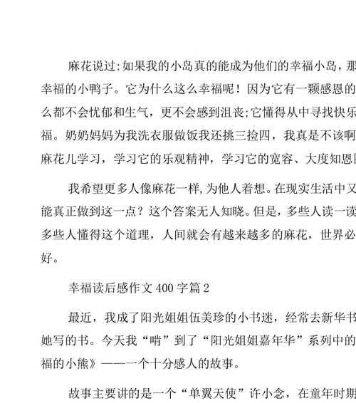 健康就是幸福（失去健康）