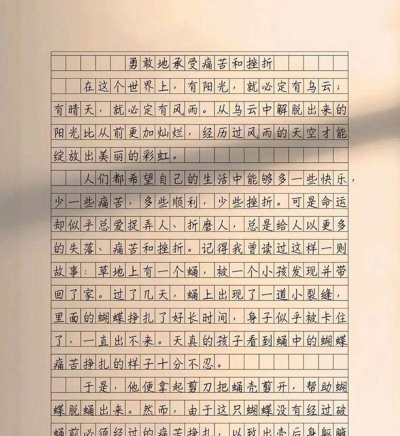 从挫折中感受幸福（一个坚强女孩的成长之路）