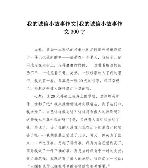 青春之约（诚信的力量）