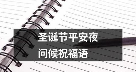 浪漫唯美的圣诞祝福语（用心的文艺句子）