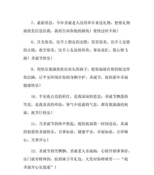 用短句为圣诞节送上祝福（2024）
