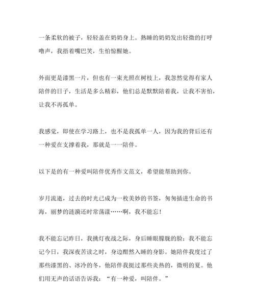 陪伴，成就美好人生（一场误会）