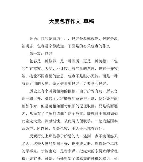 宽容让世界更美好（一颗宽容的心）