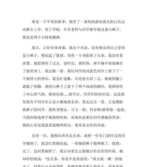 宽容使我更快乐（小小的宽容）