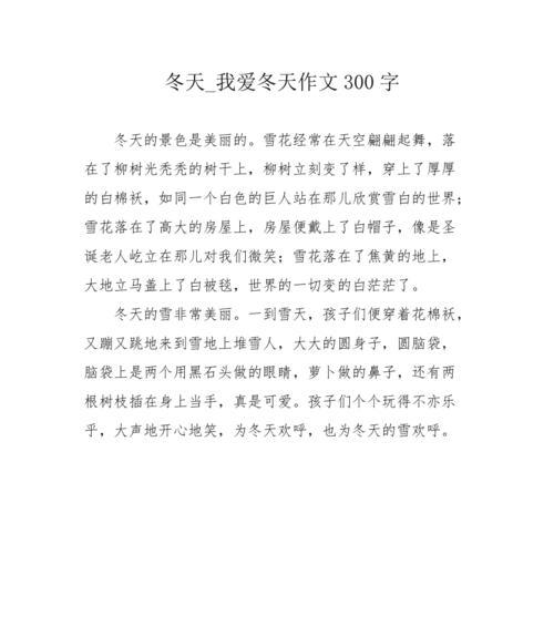 一个冬日的神秘旅程