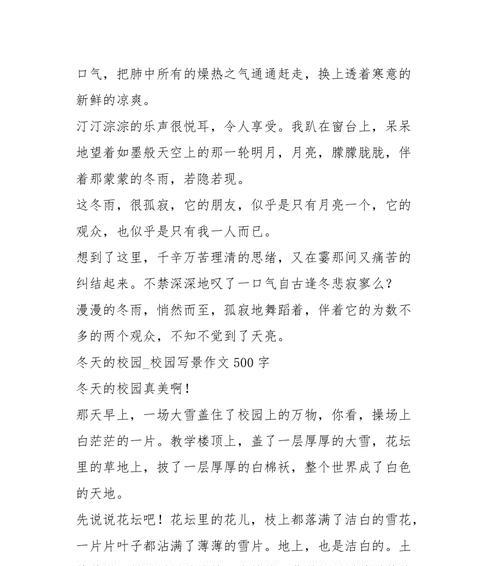 美妙冬雪——一个冬日的美妆故事