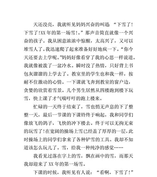 冬日的晨光（洁白的雪花）