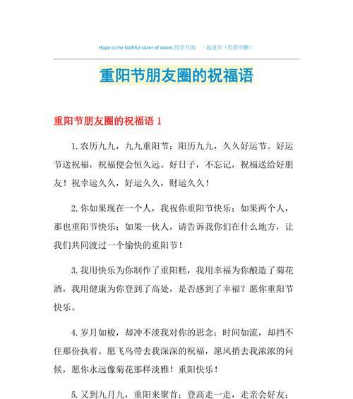 重阳祝福，温暖心灵（以唯美短句传递真挚情感）