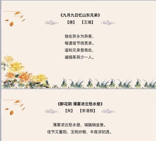 重阳节——敬老之情（古诗文佳句感怀老人）