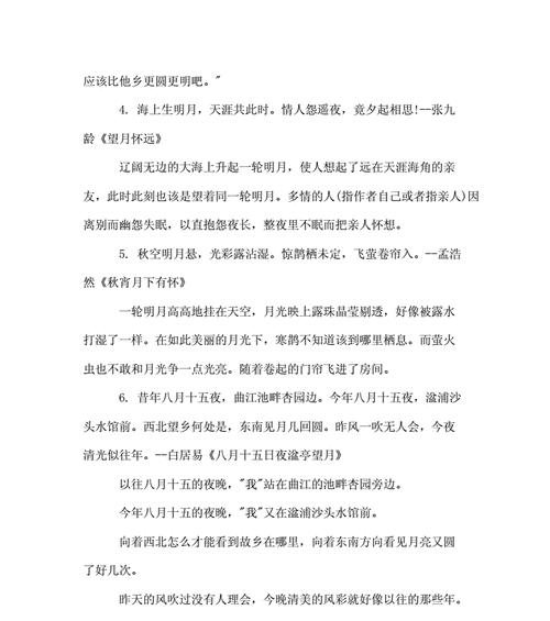 共享月亮，乐享中秋（团聚之夜）