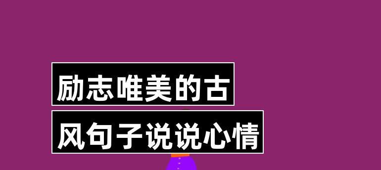 知己的真谛（分享生命的喜怒哀乐）